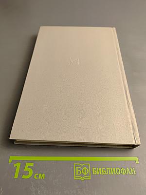 Избранные письма. Книга 2: 1853-1868