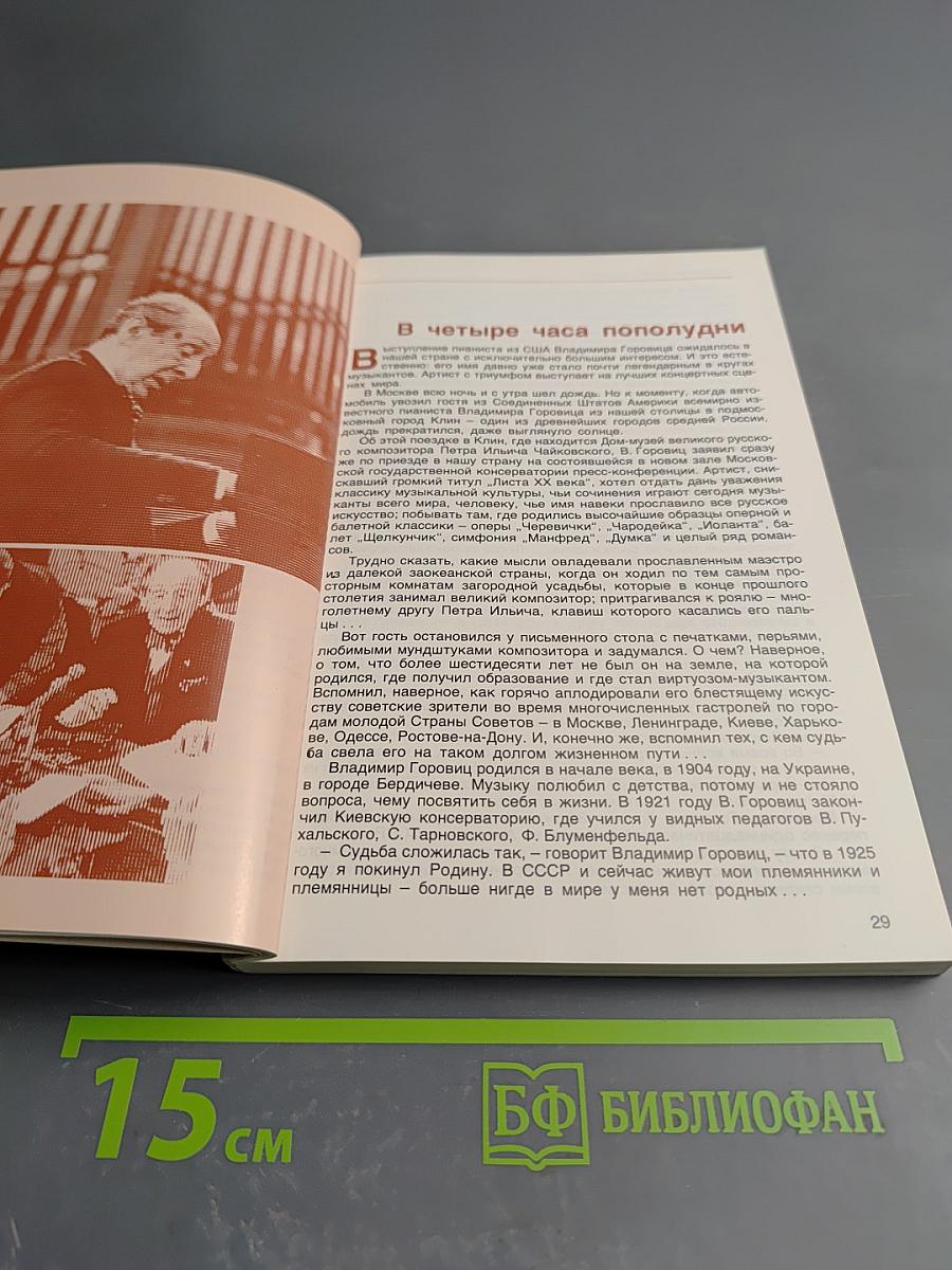 В четыре часа пополудни