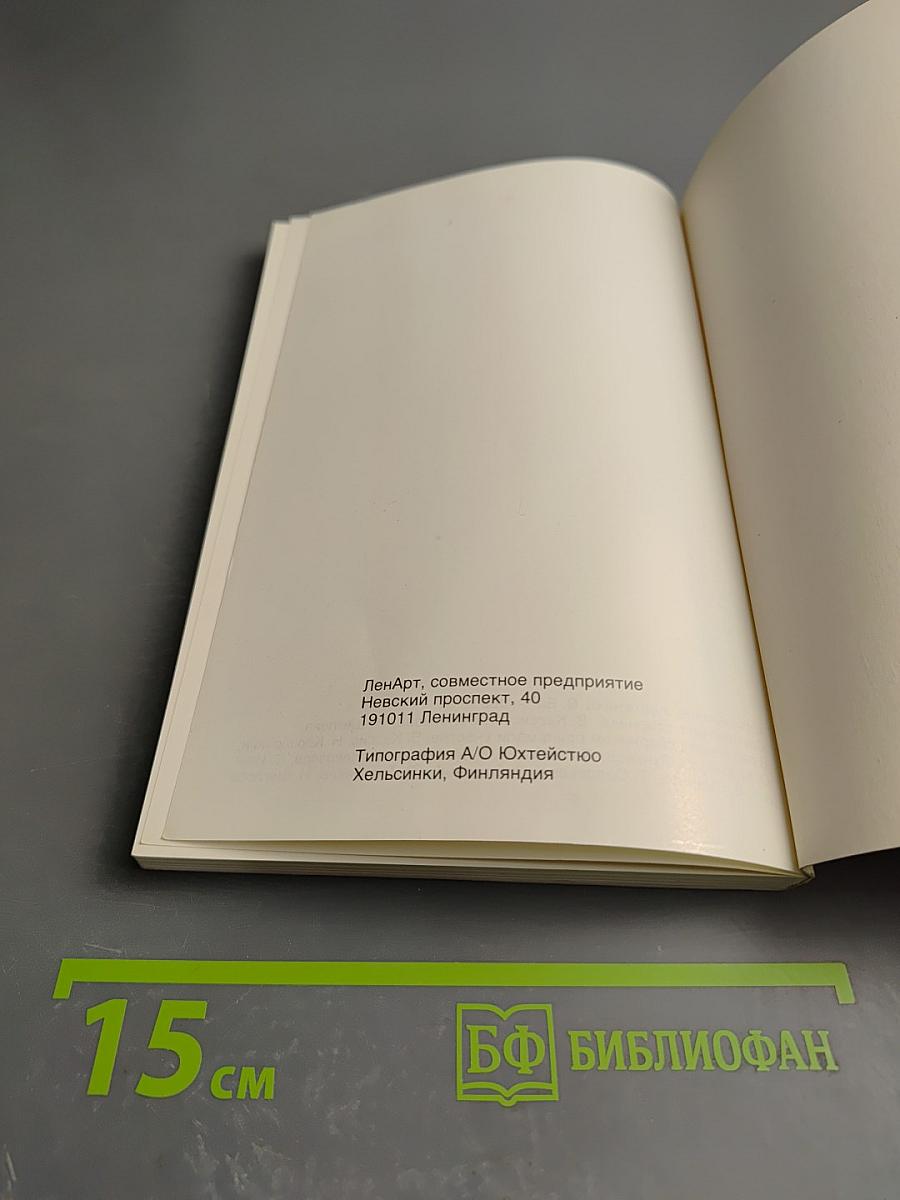 В четыре часа пополудни