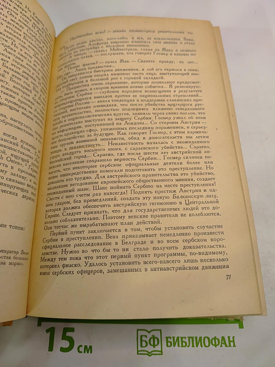 Семья Тибо. Том 2