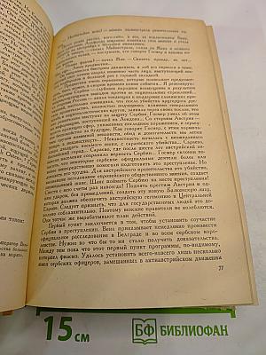 Семья Тибо. Том 2