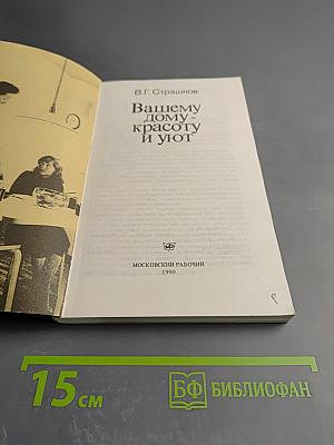 Вашему дому - красоту и уют