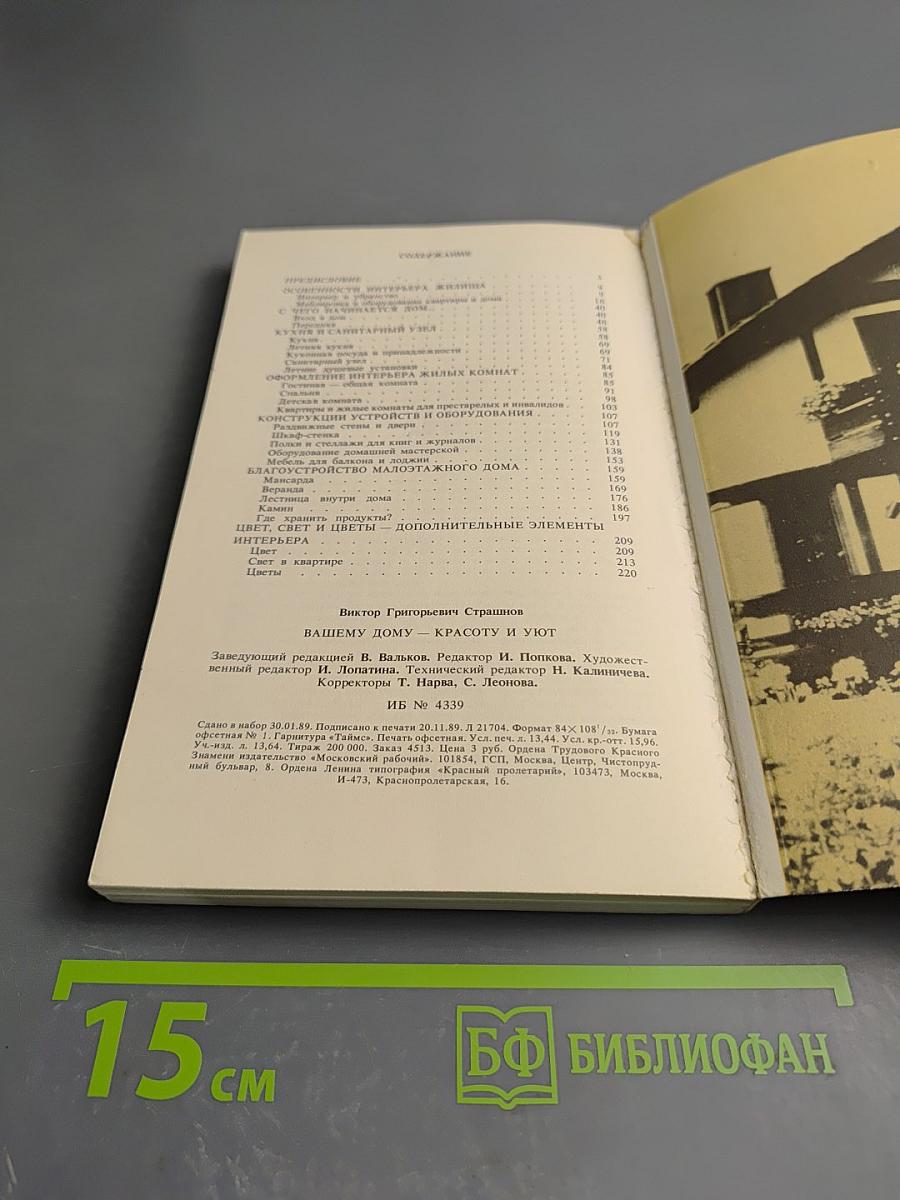 Вашему дому - красоту и уют