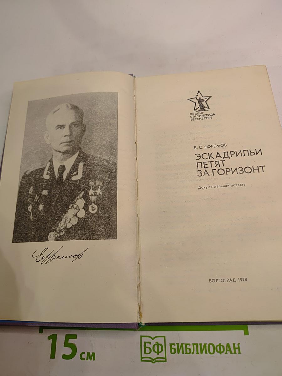 Эскадрильи летят за горизонт