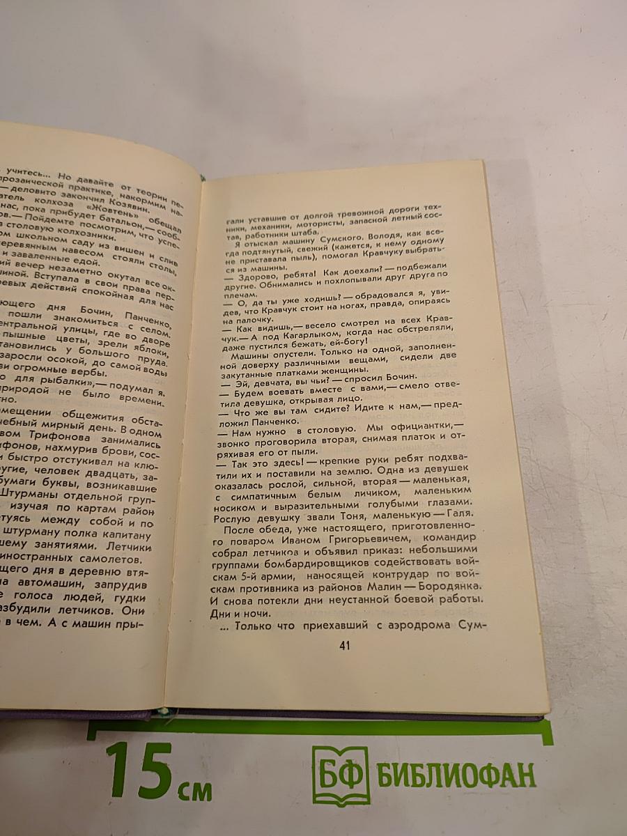 Эскадрильи летят за горизонт