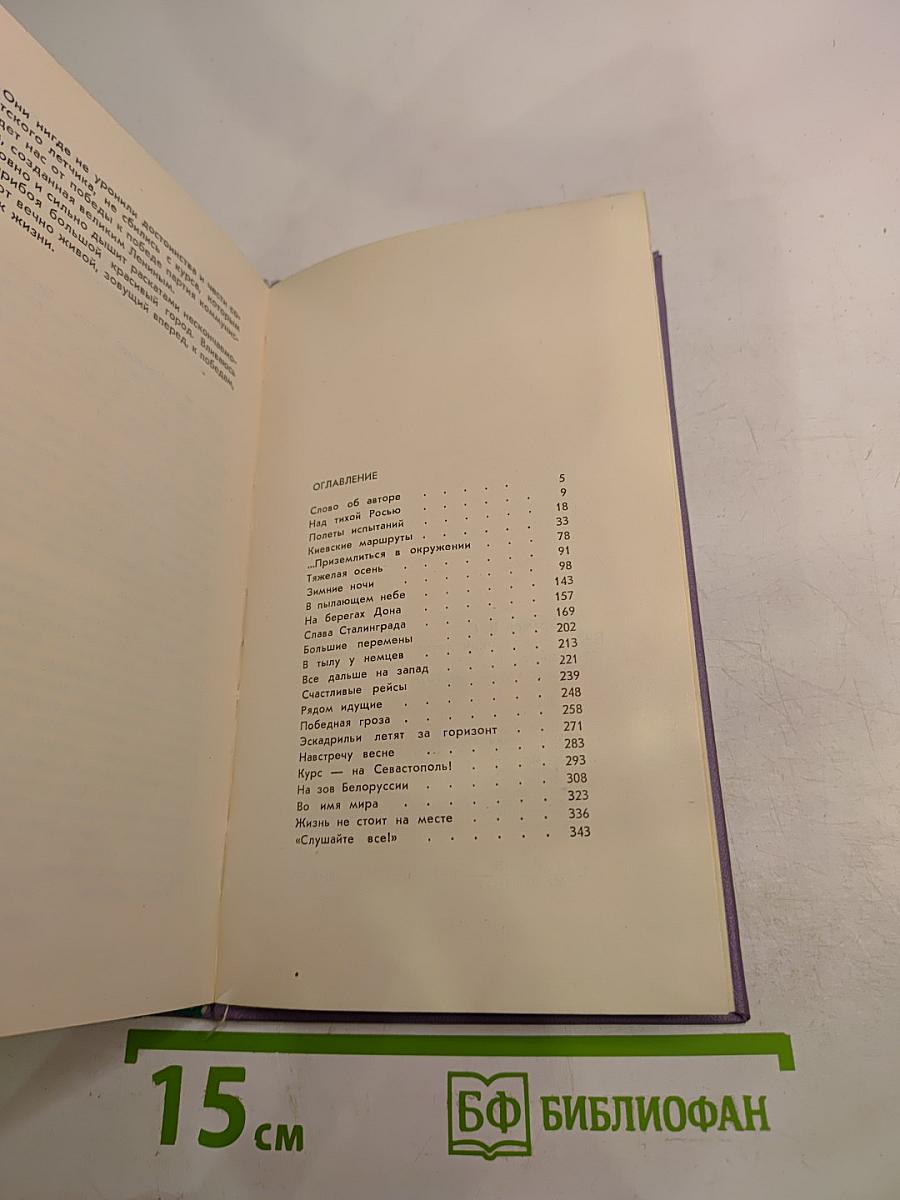 Эскадрильи летят за горизонт