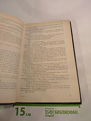 Поцелуй меня перед смертью. Черная месса