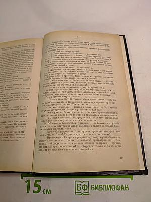 Поцелуй меня перед смертью. Черная месса