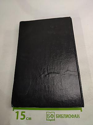 Поцелуй меня перед смертью. Черная месса