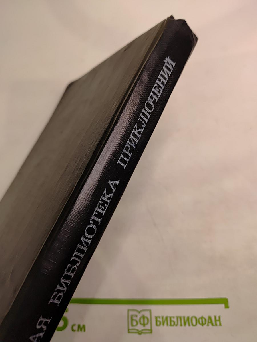 Поцелуй меня перед смертью. Черная месса