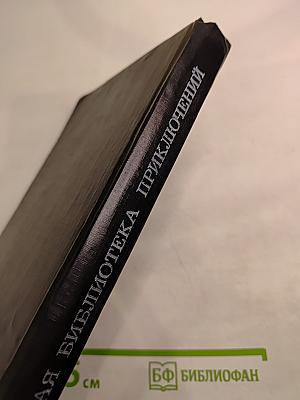 Поцелуй меня перед смертью. Черная месса