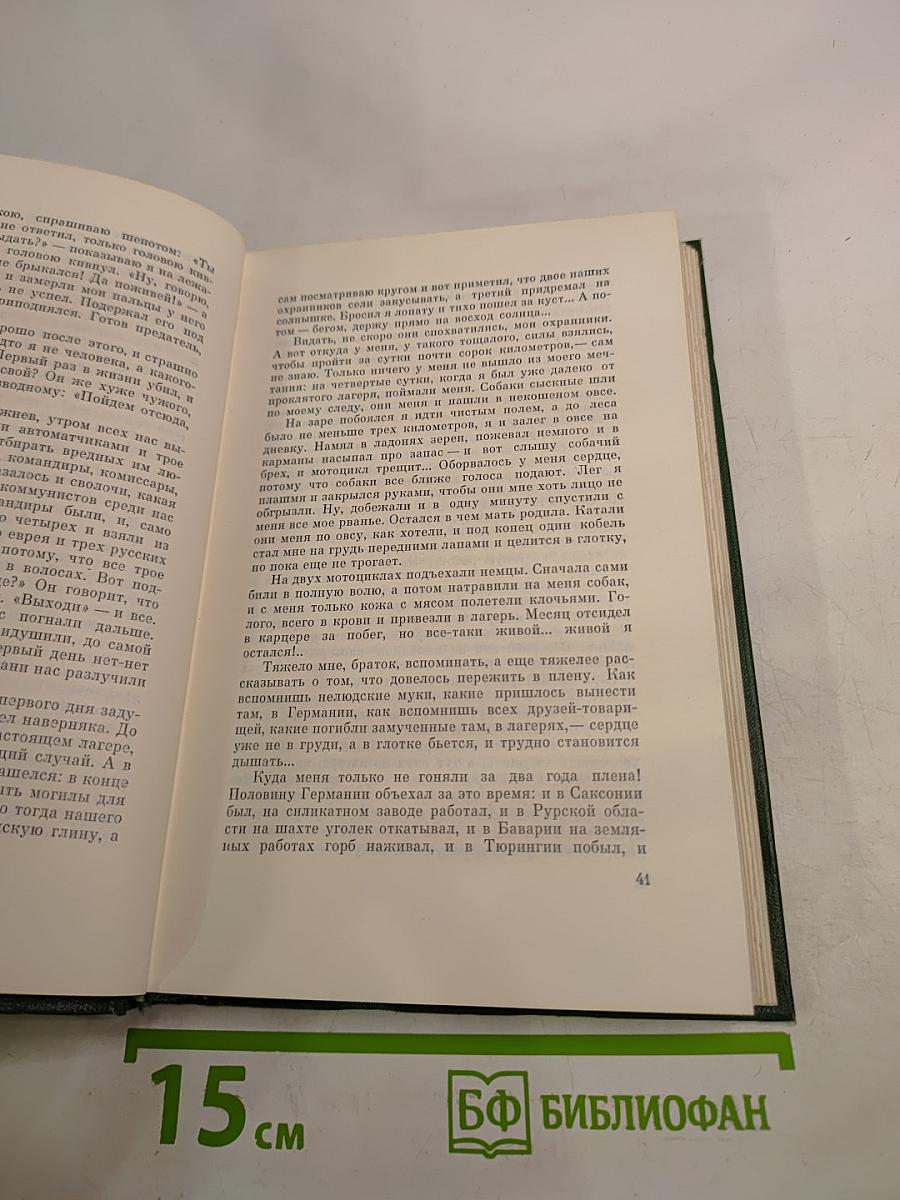 Собрание сочинений. Том восьмой. Рассказы, очерки, статьи, выступления
