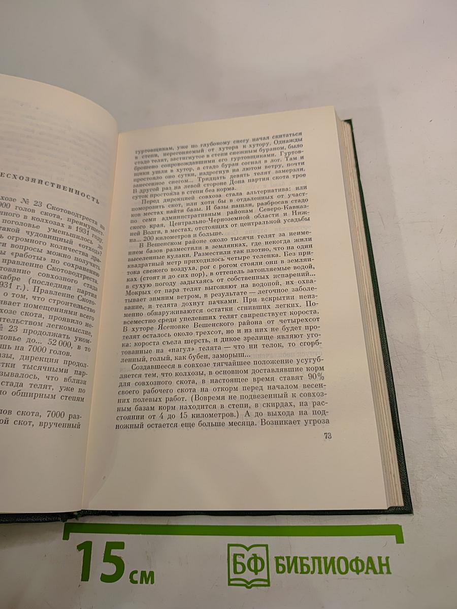 Собрание сочинений. Том восьмой. Рассказы, очерки, статьи, выступления