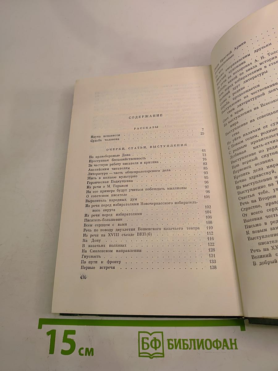 Собрание сочинений. Том восьмой. Рассказы, очерки, статьи, выступления