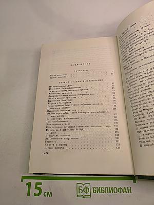 Собрание сочинений. Том восьмой. Рассказы, очерки, статьи, выступления