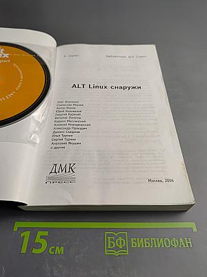 ALT Linux снаружи. Практическое руководство по работе в ALT Linux 3.0 Compact