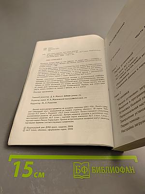ALT Linux снаружи. Практическое руководство по работе в ALT Linux 3.0 Compact