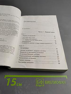 ALT Linux снаружи. Практическое руководство по работе в ALT Linux 3.0 Compact