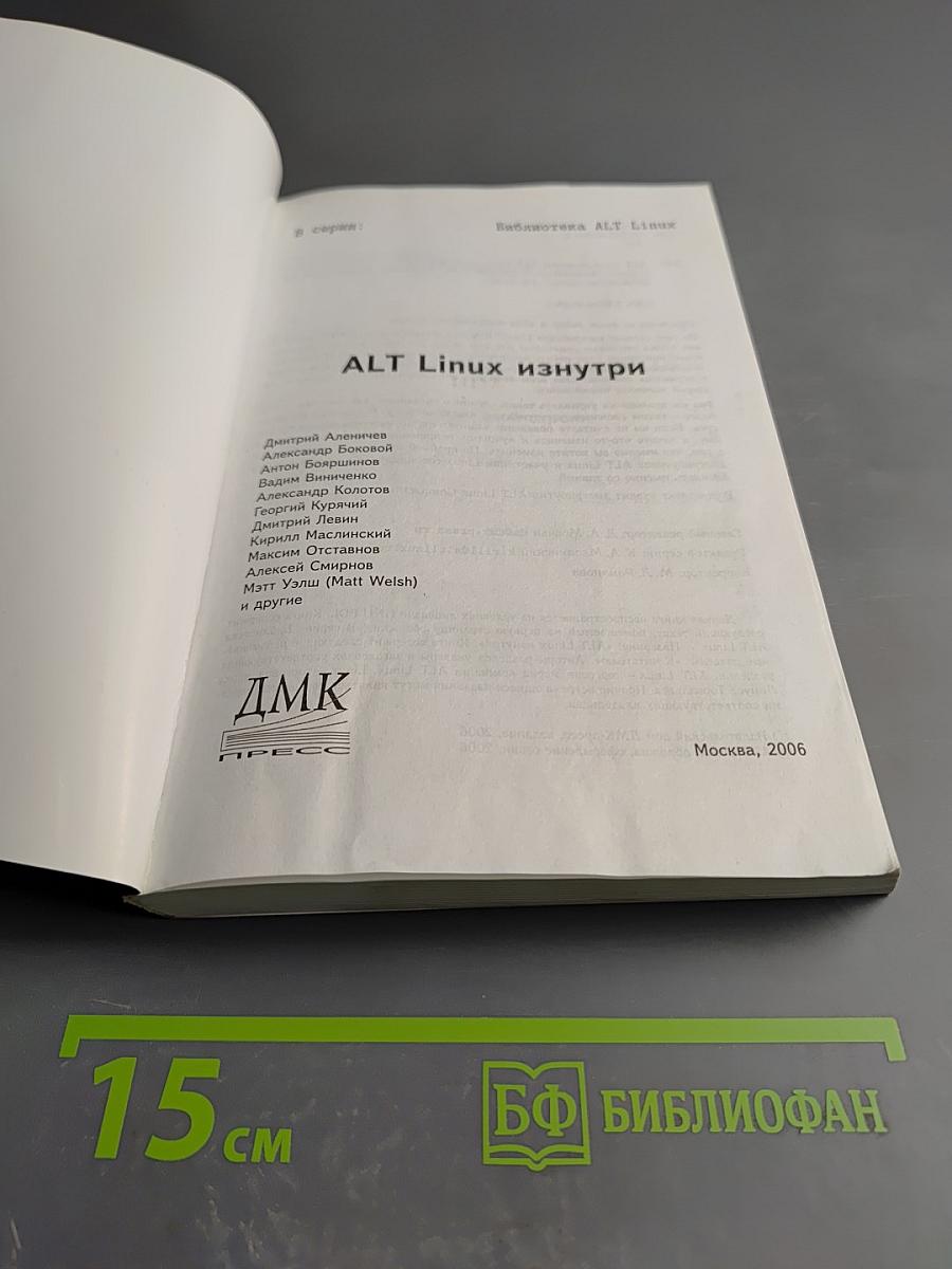 ALT Linux снаружи. Практическое руководство по работе в ALT Linux 3.0 Compact