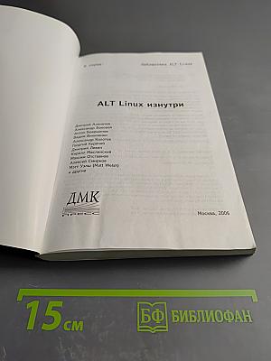 ALT Linux снаружи. Практическое руководство по работе в ALT Linux 3.0 Compact