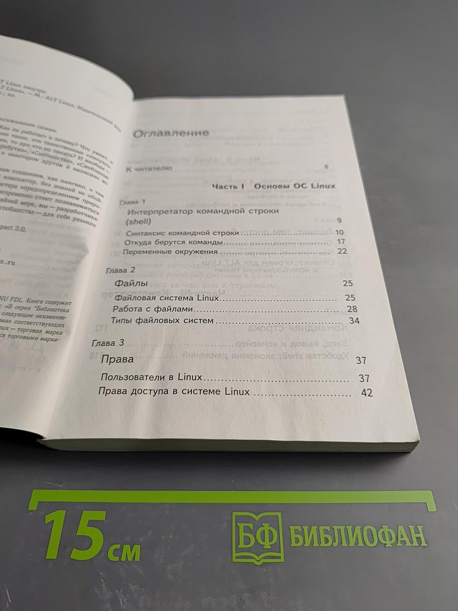 ALT Linux снаружи. Практическое руководство по работе в ALT Linux 3.0 Compact