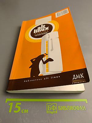 ALT Linux снаружи. Практическое руководство по работе в ALT Linux 3.0 Compact