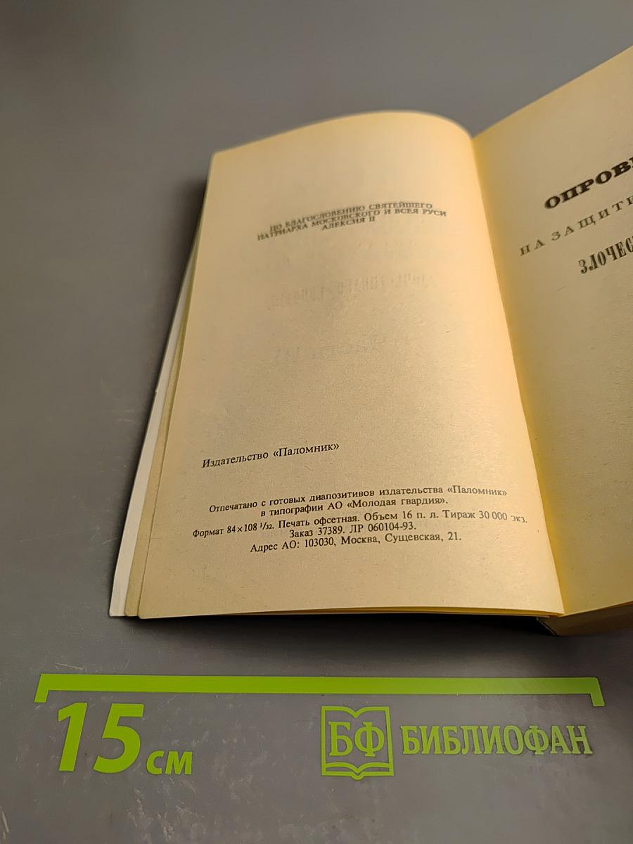 Творения иже во святых Отца нашего Василия Великаго Архиепископа Кесари Каппадокийския. Часть III
