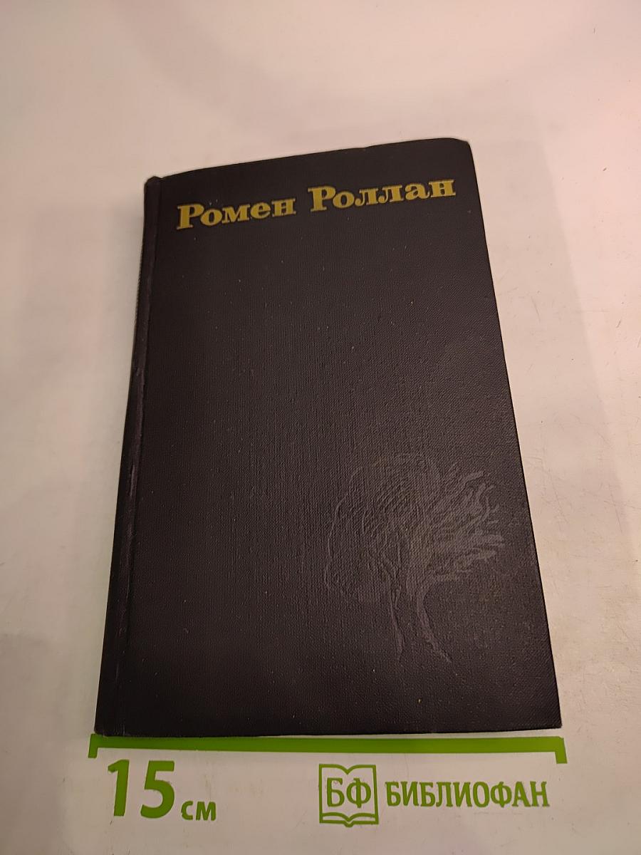 Собрание сочинений в девяти томах. Том 6: Очарованная душа