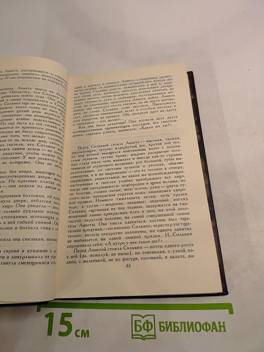 Собрание сочинений в девяти томах. Том 6: Очарованная душа