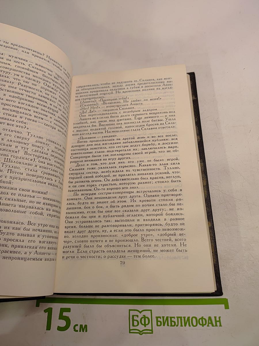 Собрание сочинений в девяти томах. Том 6: Очарованная душа