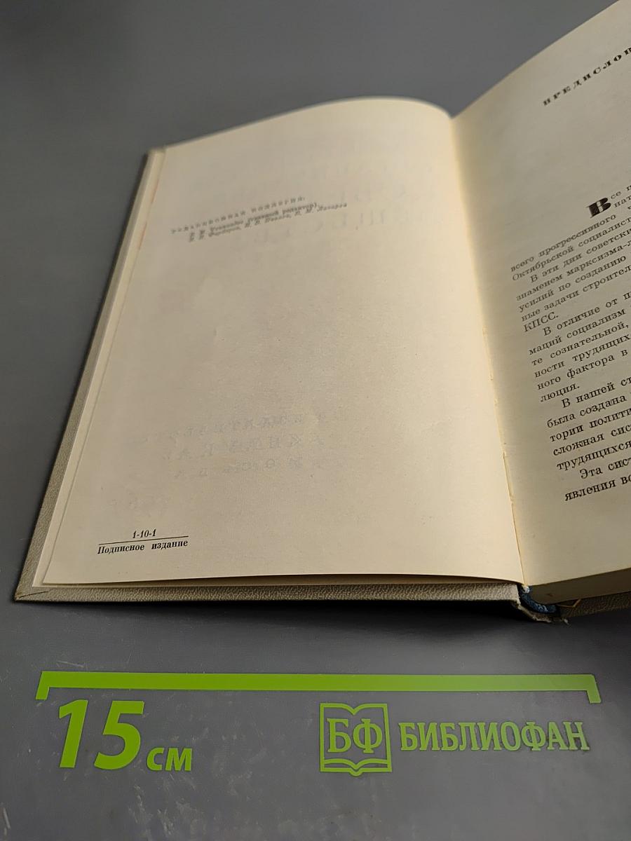 Политическая организация Советского общества