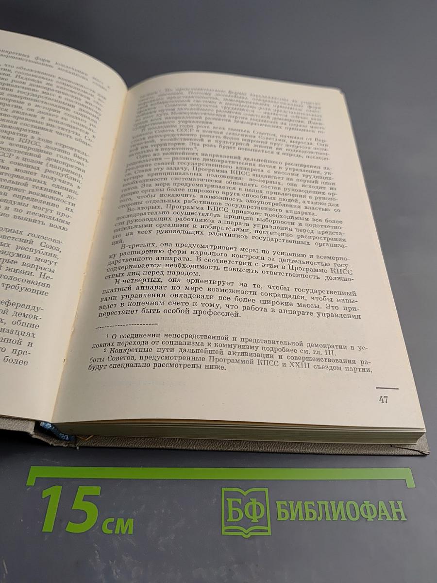 Политическая организация Советского общества