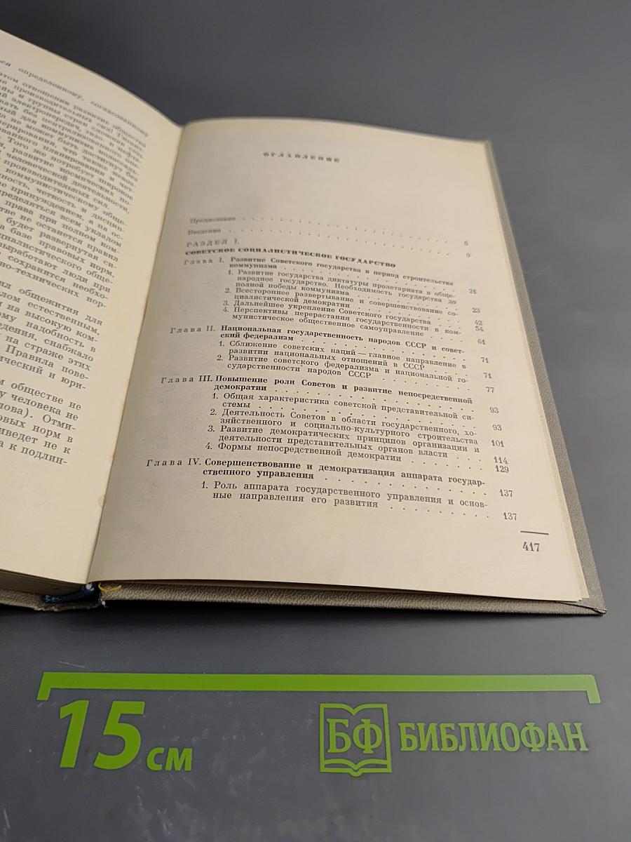 Политическая организация Советского общества