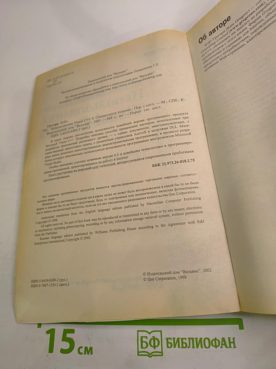 Специальное издание. Использование Visual C++ 6. Полное справочное руководство