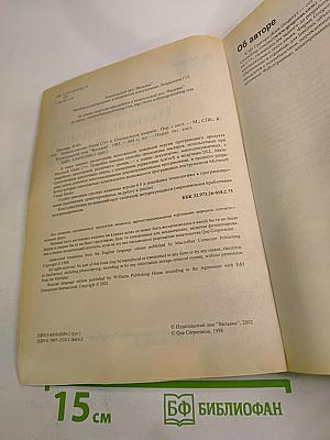 Специальное издание. Использование Visual C++ 6. Полное справочное руководство