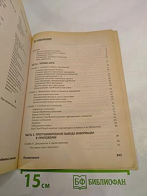 Специальное издание. Использование Visual C++ 6. Полное справочное руководство