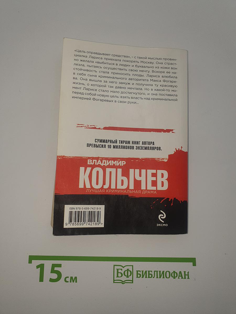 Город под каблуком