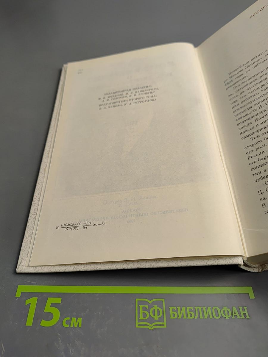 Воспоминания о Владимире Ильиче Ленине. Том 2