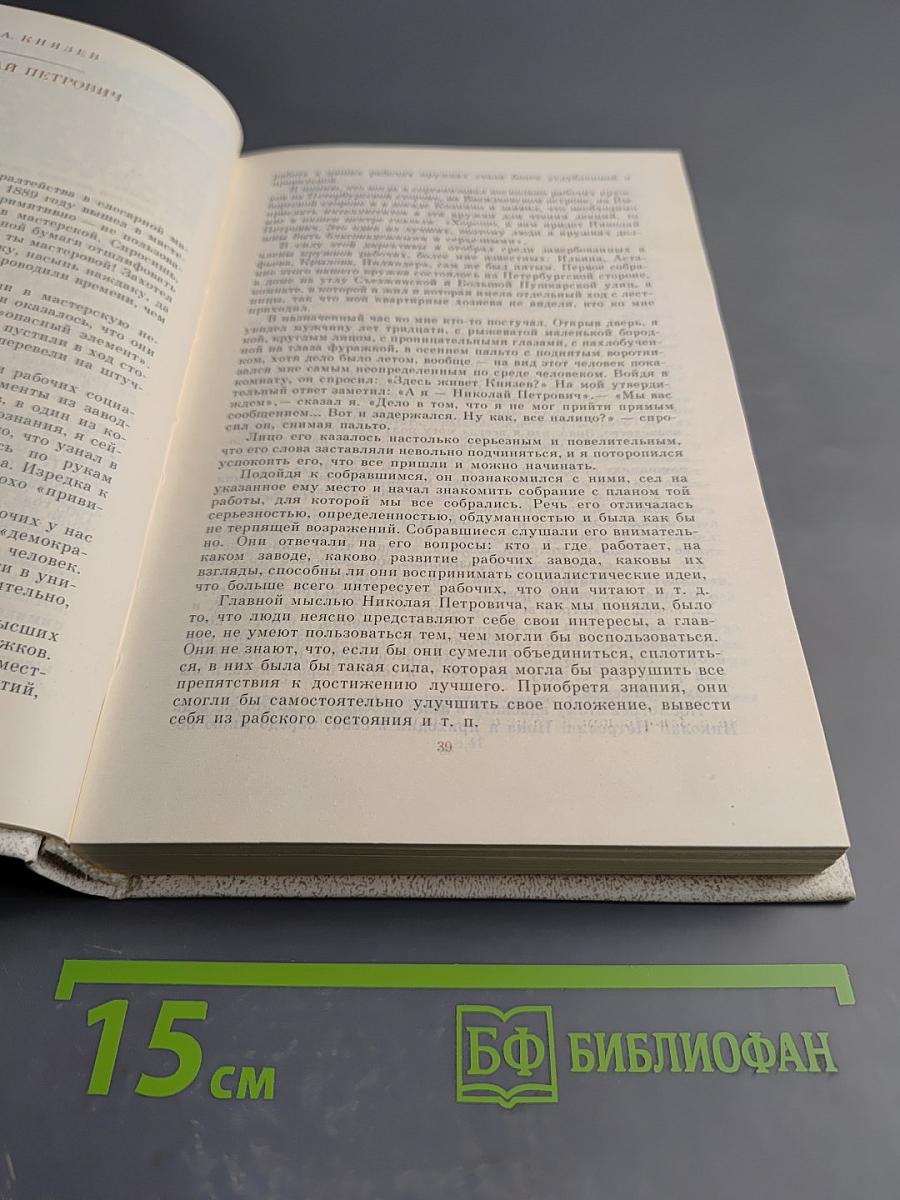 Воспоминания о Владимире Ильиче Ленине. Том 2