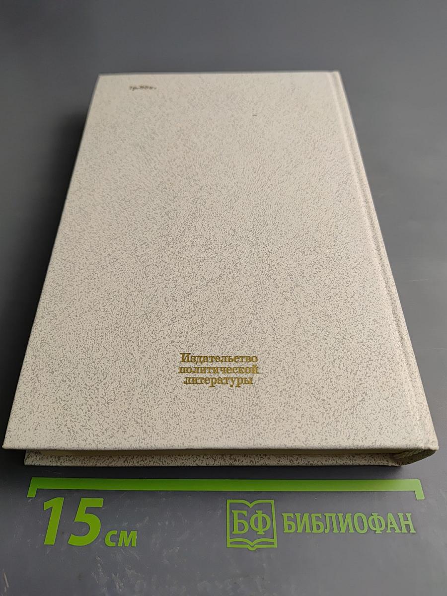 Воспоминания о Владимире Ильиче Ленине. Том 2