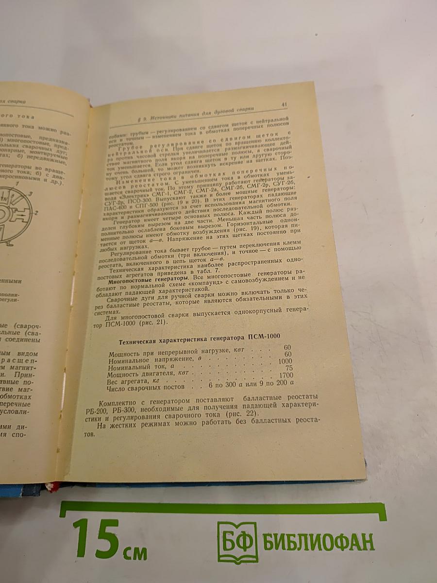 Справочник молодого сварщика