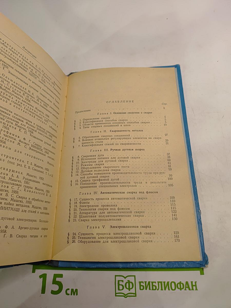 Справочник молодого сварщика