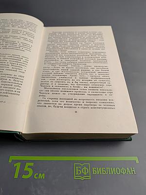 Собрание сочинений. Том четвертый. Романы