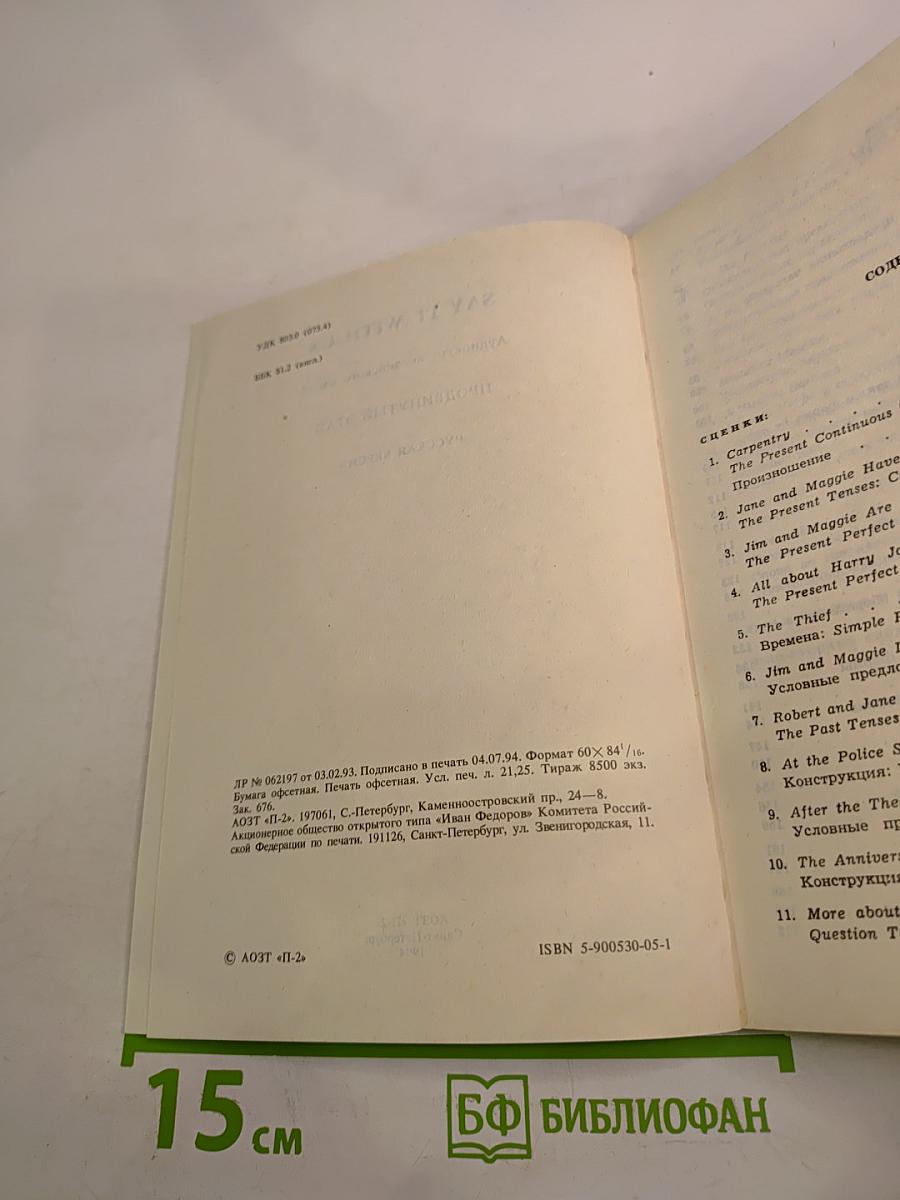 SAY IT WITH US. Аудиокурс английского языка Продвинутый этап. РУССКАЯ ВЕРСИЯ