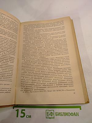 О трудовом воспитании. Хрестоматия
