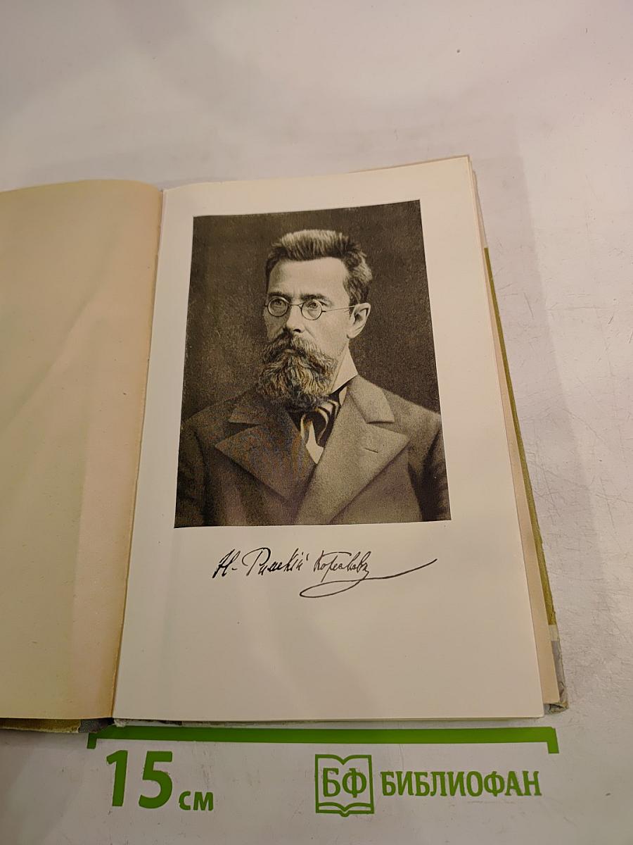 Римский-Корсаков