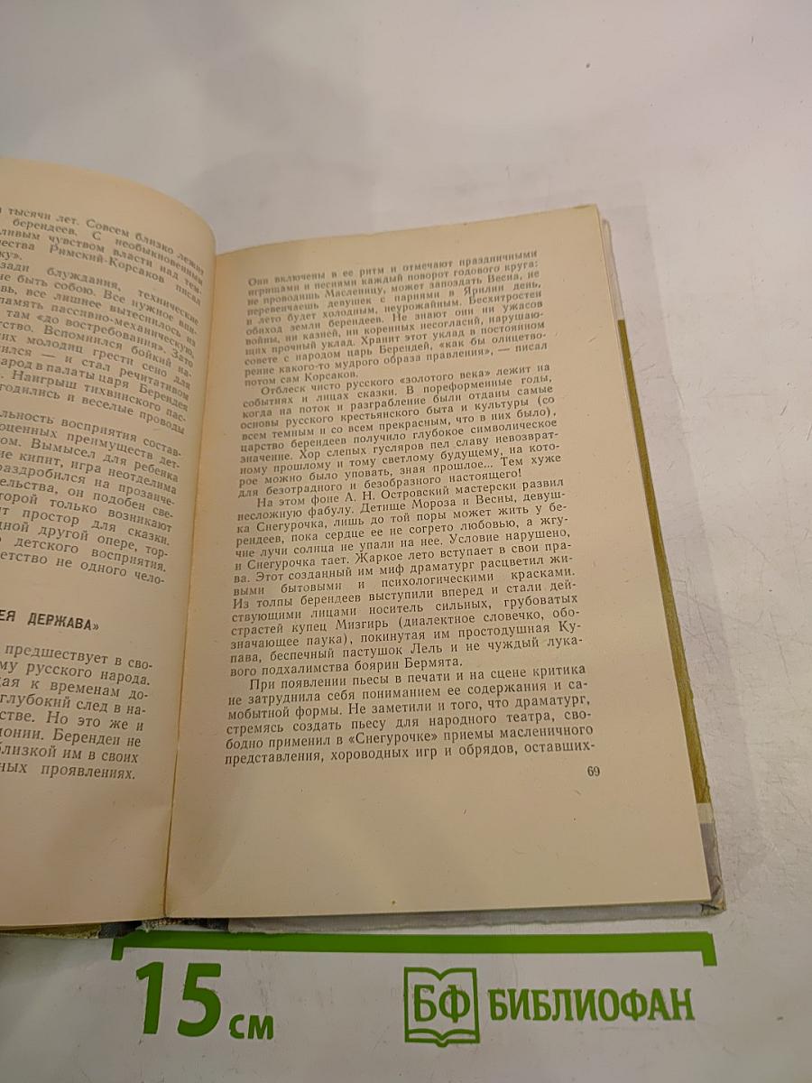 Римский-Корсаков