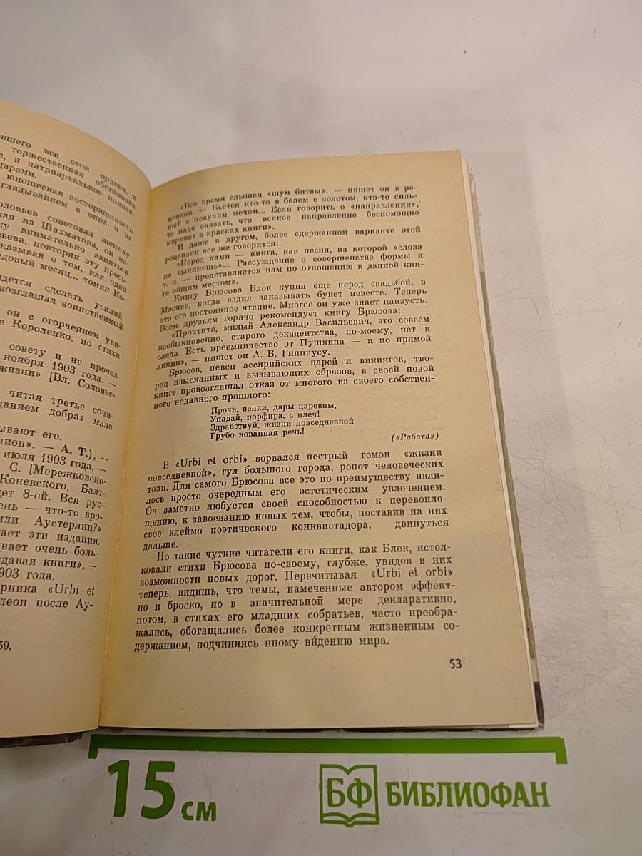 Александр Блок