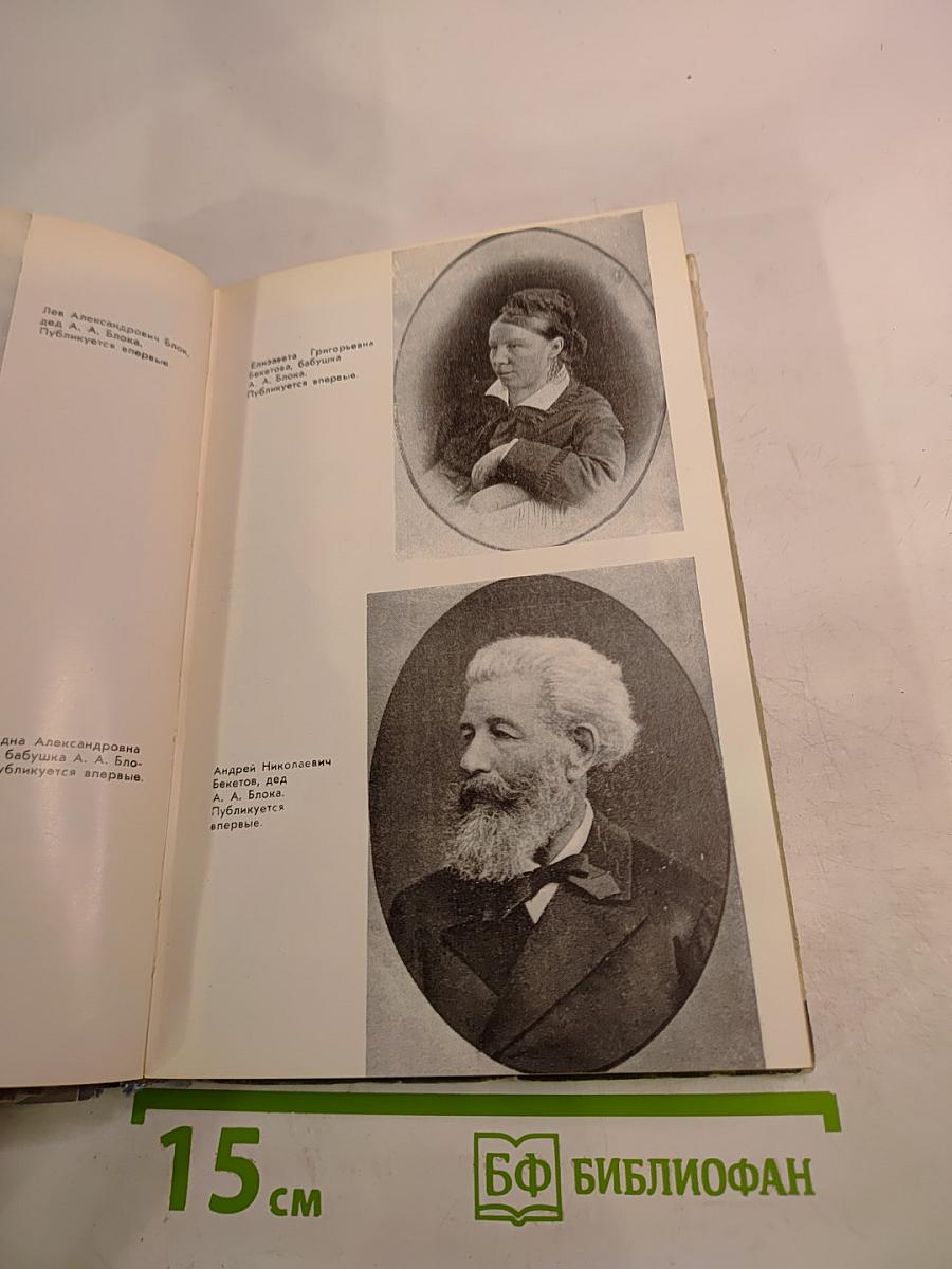 Александр Блок