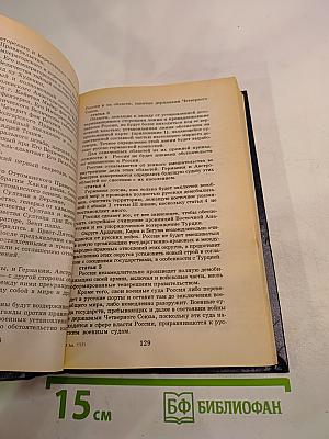 Всемирная история. Том 20. Итоги Первой мировой войны